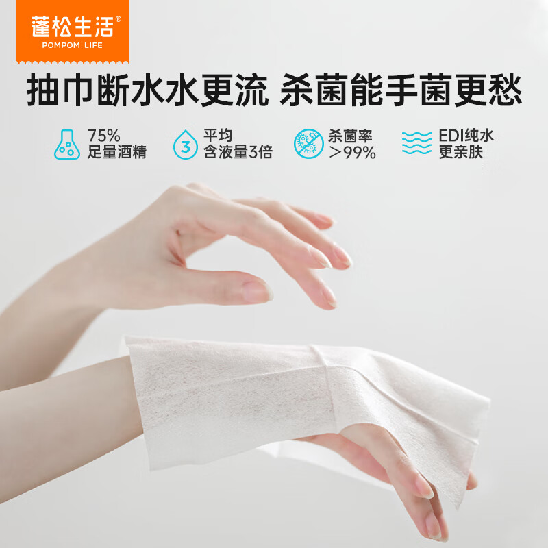 蓬松生活75%酒精湿巾消毒一次性杀菌率99.9%便携小包 加厚加大15*20cm 酒精湿巾 20抽 10包