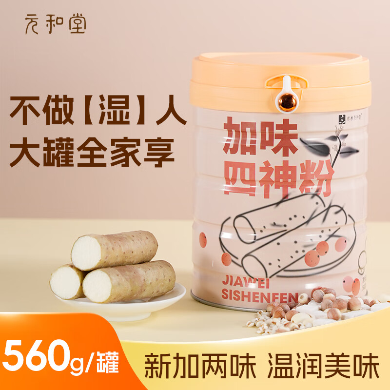 传承元和堂迷罗加味四神汤茯苓山药芡实赤小豆薏米四神粉儿童早餐代餐粉 560g*2罐