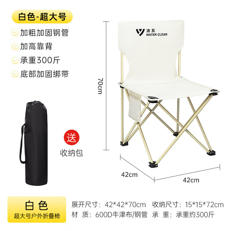 清系（SERIES CLEAR）户外折叠椅子钓鱼凳野营房车用品特大号米白折叠椅配收纳包