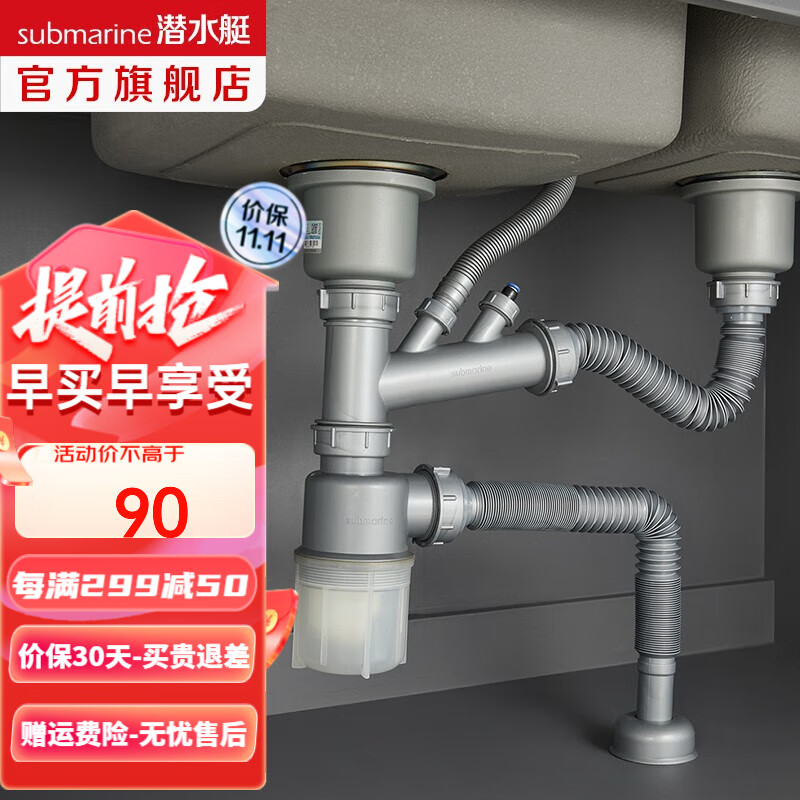 潜水艇（Submarine）单菜盆下水管 双菜盆防臭下水管 UFO重力内芯防臭防堵防虫防返水 CSQ-2方溢水孔怎么样,好用不?