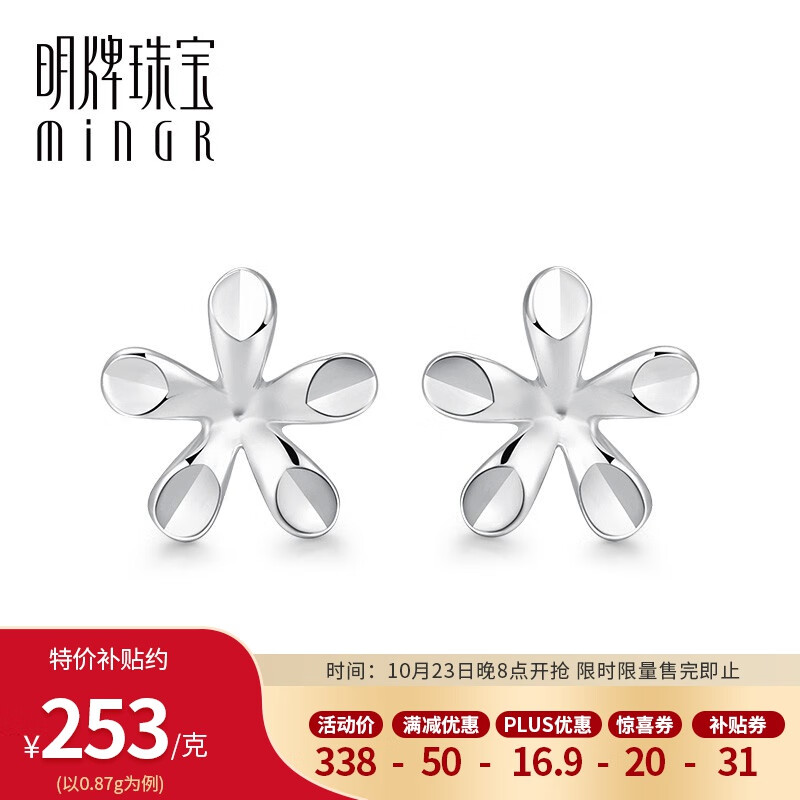 明牌珠宝 铂金Pt950白金夏日小花耳钉耳饰女BFH0049 铂金耳钉 约0.81克属于什么档次？