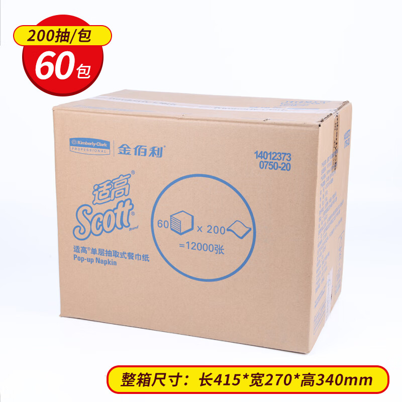 金佰利0750单层抽取式餐巾纸抽纸巾面巾纸 经济200抽60包整箱