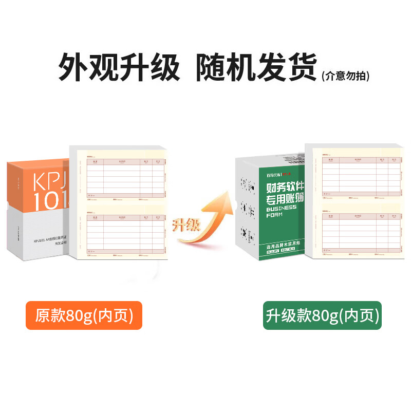 西玛（SIMAA） SKPJ101用友凭证纸A4金额记账凭证打印纸T3/T6/U8专用210*127 西玛会计记账财务办公用品凭证纸 【80g】SKPJ101记账凭证纸