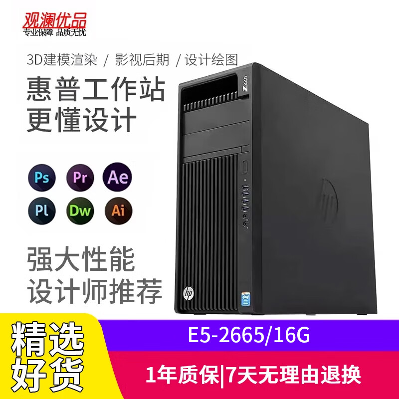 惠普(HP) Z440 二手图形工作站20核40线程游戏多开 专业CAD渲染设计黑神话悟空游戏主机 套一|E5-2665/16G内存