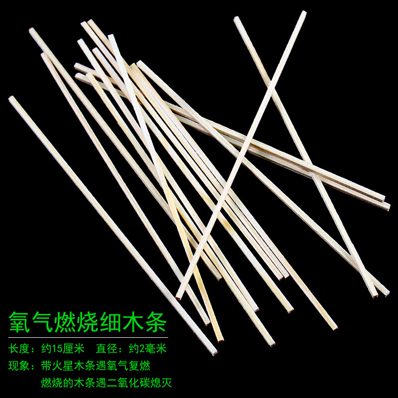 惠利得细木条氧气中燃烧专用木棍细铁丝木炭初中化学实验仪器器材教学
