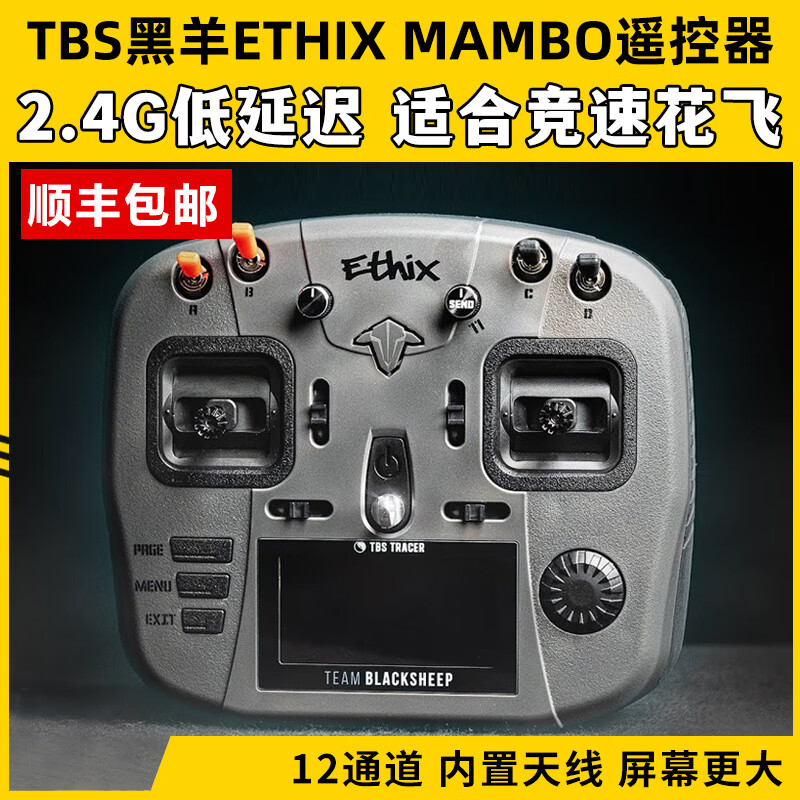 TBS黑羊遥控器ETHIX MAMBO穿越机无人机FPV竞速遥控器2.4G低延迟 ETHIX MAMBO