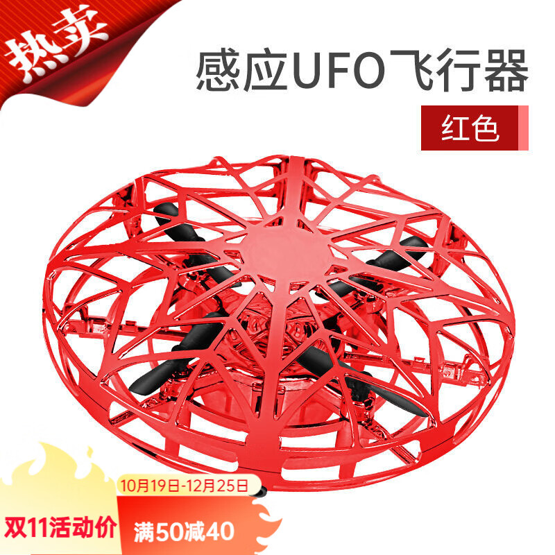 感应飞行器遥控飞机四轴无人机小型智能悬浮飞碟儿童玩具男孩 中国红