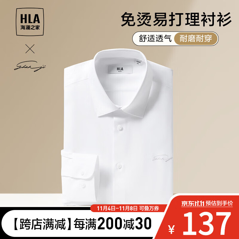 海澜之家（HLA）长袖免烫衬衫男23新款正装衬衣男秋季 漂白22 175/92A(40)推荐68-74kg怎么样,好用不?