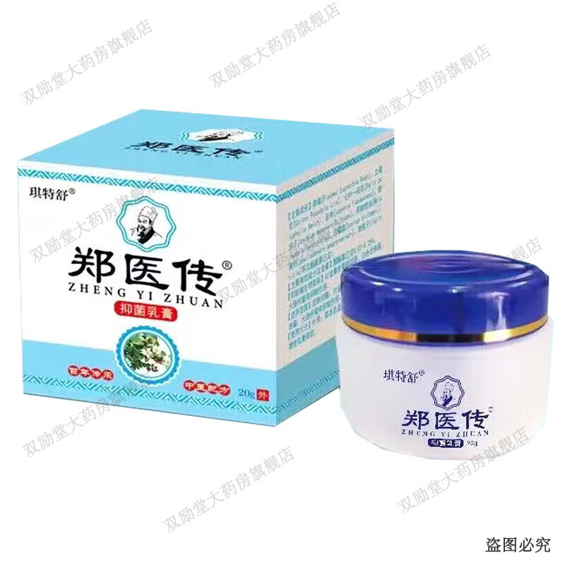 琪特舒郑医传抑菌乳膏 20g/盒 1盒装