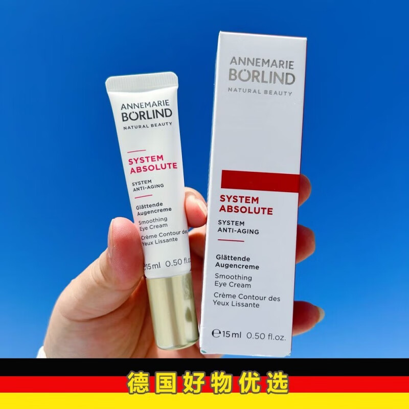 德国borlind安娜柏林重组抗l老紧l致提拉精华露眼霜 15ml