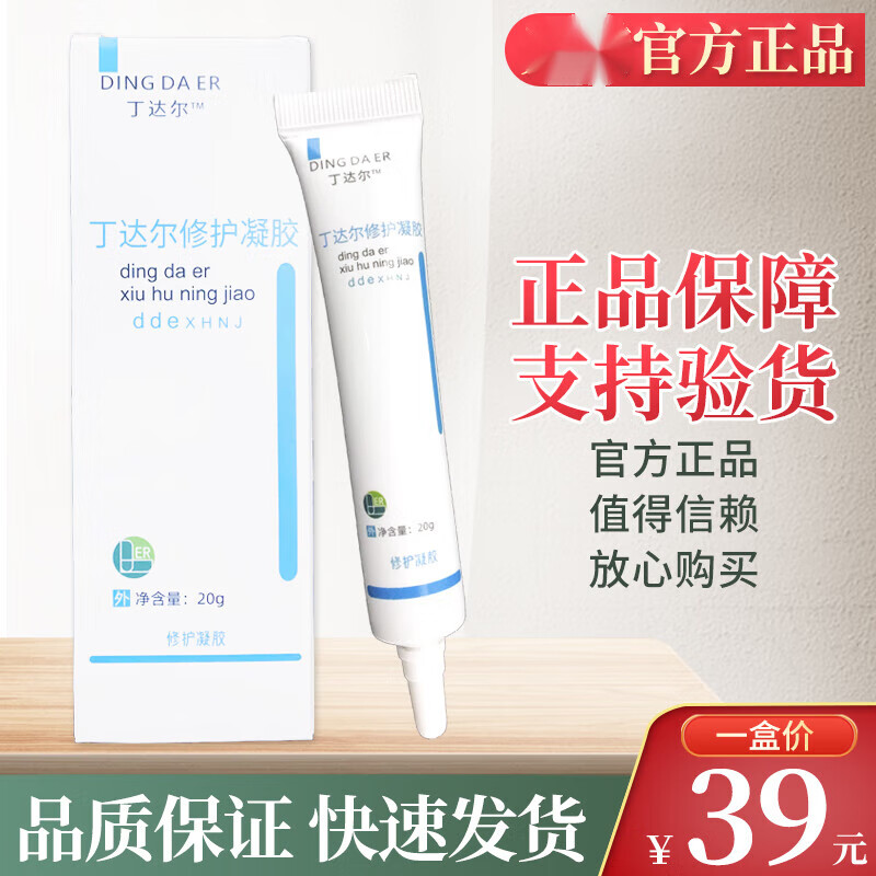 丁达尔修护膏非修复膏非修纹膏祛凝胶疤软膏店官方 一盒装