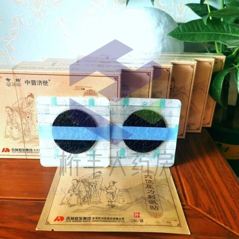 药房直发敖l东张必清奇经穴位贴奇经穴位压力刺激贴全身奇经穴位 奇经