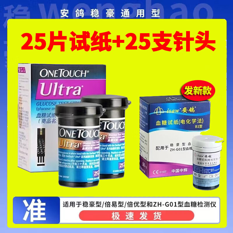 安鸽适配于稳豪型血糖仪试纸通用型50片和针头 强血糖仪倍优倍易生血糖试纸糖尿病测血糖发新安鸽试纸 【25片】试纸25条+25针(贈25酒精棉片）