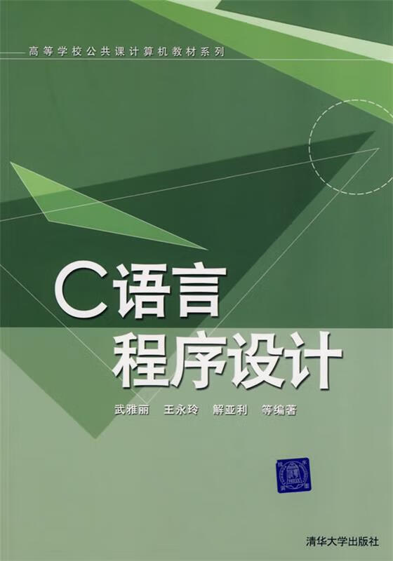 c语言程序设计【正版好书,下单速发】