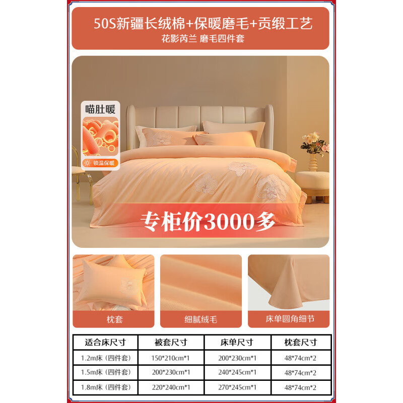 水星N系列家纺全棉磨毛四件套纯棉抗菌加厚保暖床上用品秋冬天床单被套 【50S长绒棉+磨毛工艺+吸湿发热 适用1.8米床，建议搭配220*240cm