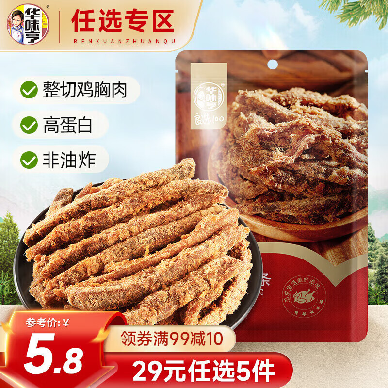 华味亨 手撕鸡肉条100g/袋 鸡胸肉条高蛋白肉干代餐休闲即