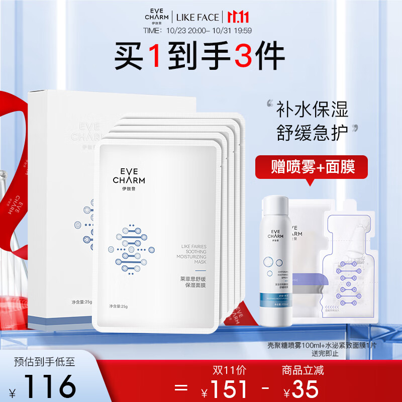 伊肤泉舒缓保湿面膜 积雪草护肤品男女怎么样,好用不?