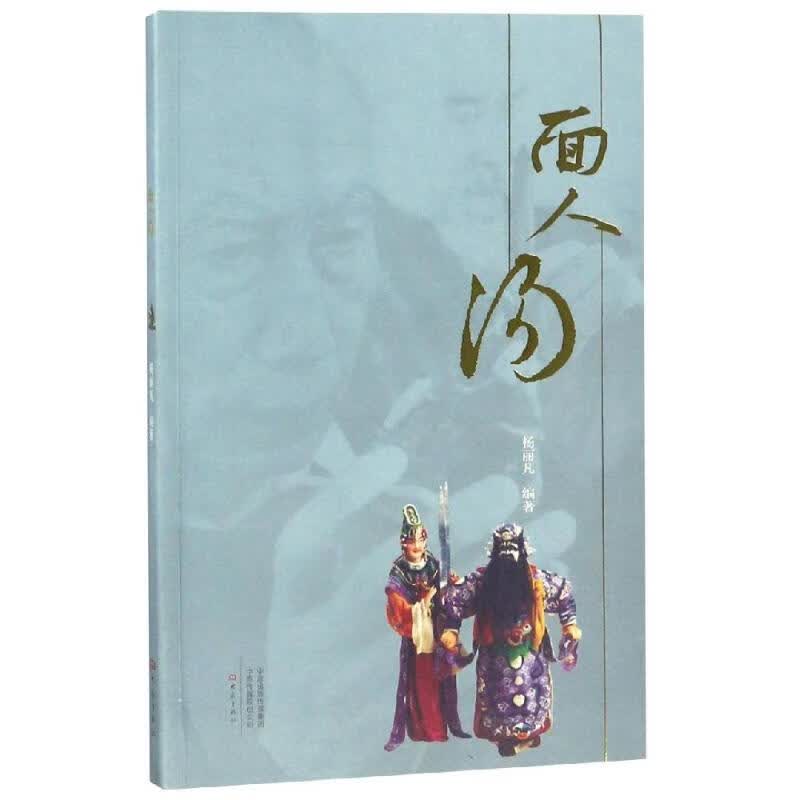 面人汤