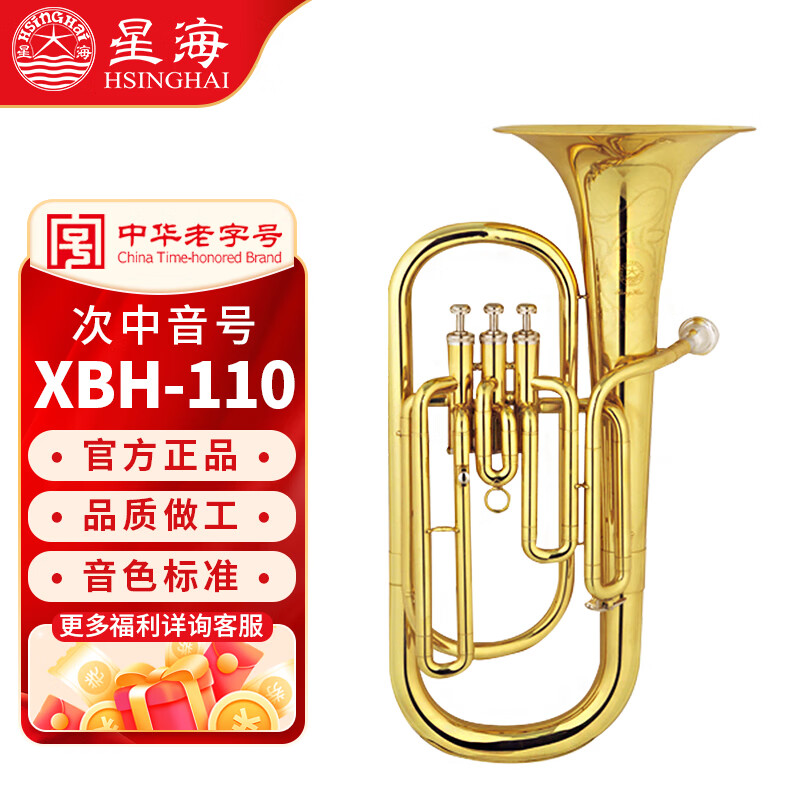 星海 西洋管乐器 黄铜漆金 XBH-110 立键 降B调次中音号 XBH-110