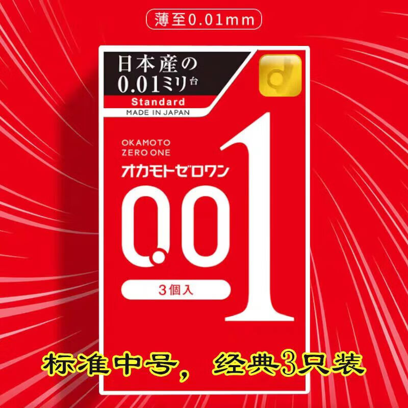 相模（Sagami）001超薄裸入持久润滑隐形避孕套环幸福0.01冈本001日本版原装正品 冈本001(经典超薄)/1盒（3只）