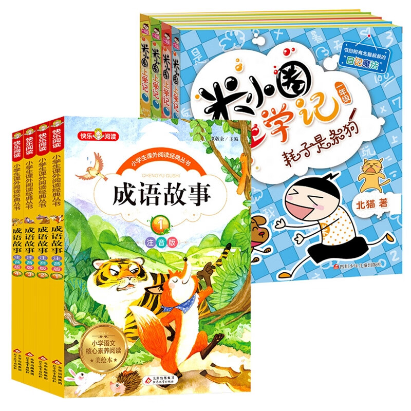 米小圈上学记(一年级) 成语故事(注音版)共8册