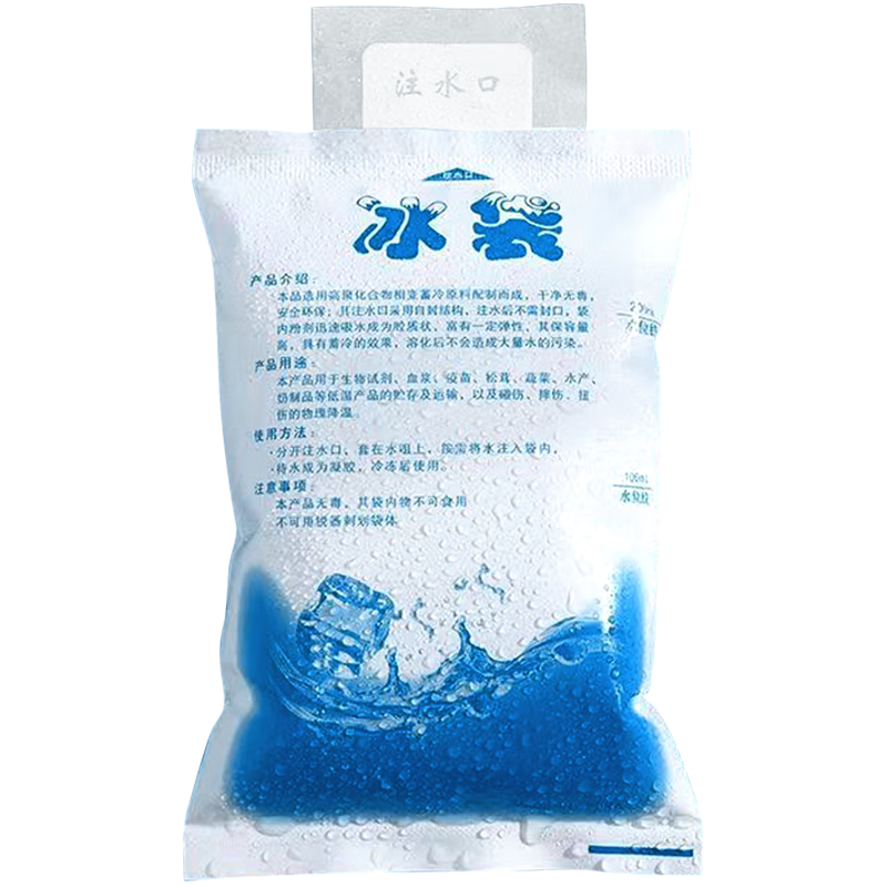 安賽瑞 注水冰袋 冷鏈運輸海鮮快遞保鮮冷藏包 降溫冰敷袋 可重復(fù)使用 400ml 100個 EA201184