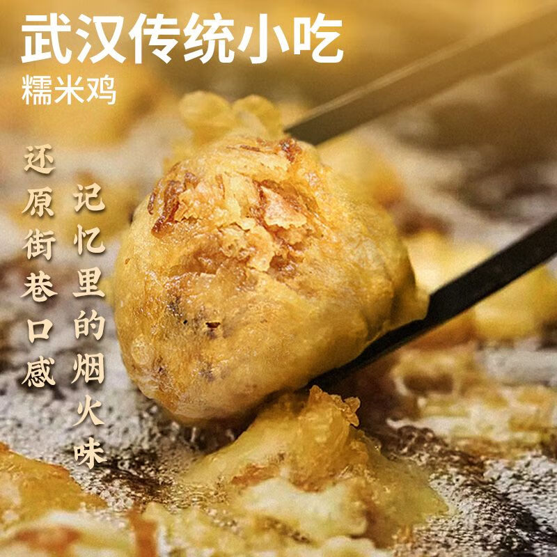 食芳溢珍美来脆皮糯米鸡湖北武汉特产小吃传统特色美食早点早餐量贩装