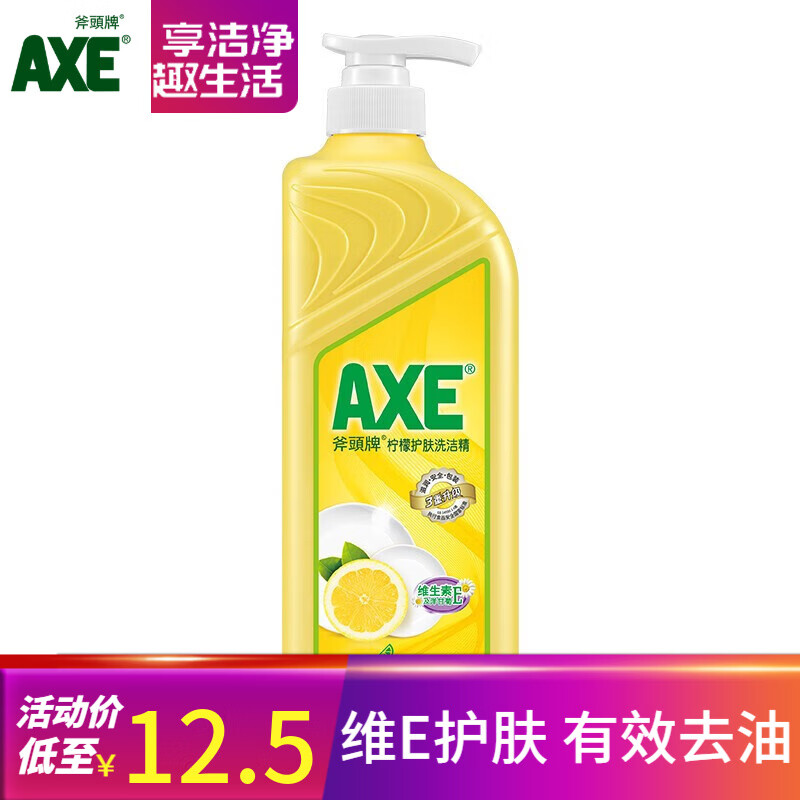 斧头牌AXE洗洁精柠檬花茶西柚洗涤灵厨房洗碗液果蔬餐具清洗剂 柠檬1.01泵
