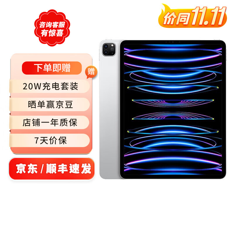 Apple iPad Pro 2022款苹果平板电脑苹果ipad平板未使用iPad Pro 12.9寸