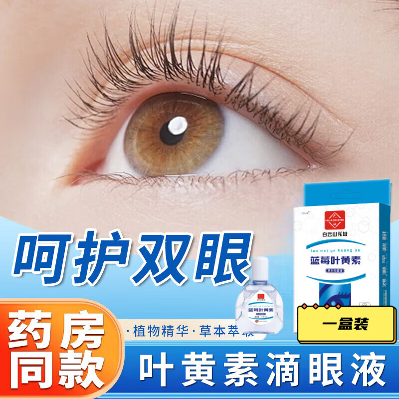 鹿角卉(lujaha)贝复舒牛碱性纤维细胞生长因子滴眼液官方缓解疲劳干涩