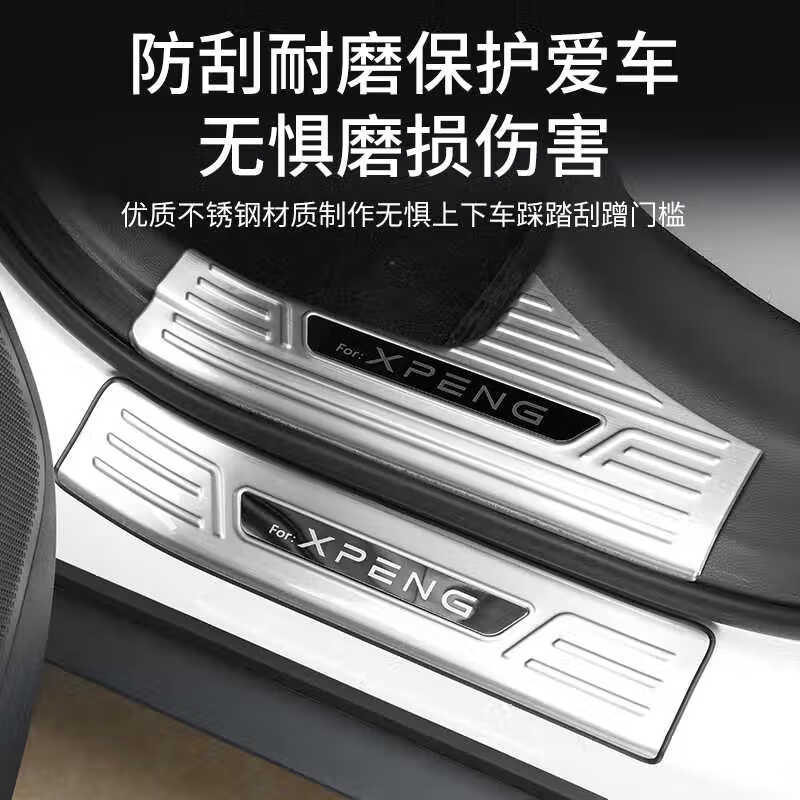 迈期特适用小鹏MONA M03门槛防踩条改装迎宾脚踏保护板内饰配件用品 M03不锈钢门槛条【内置+外置银钛】8件套 .