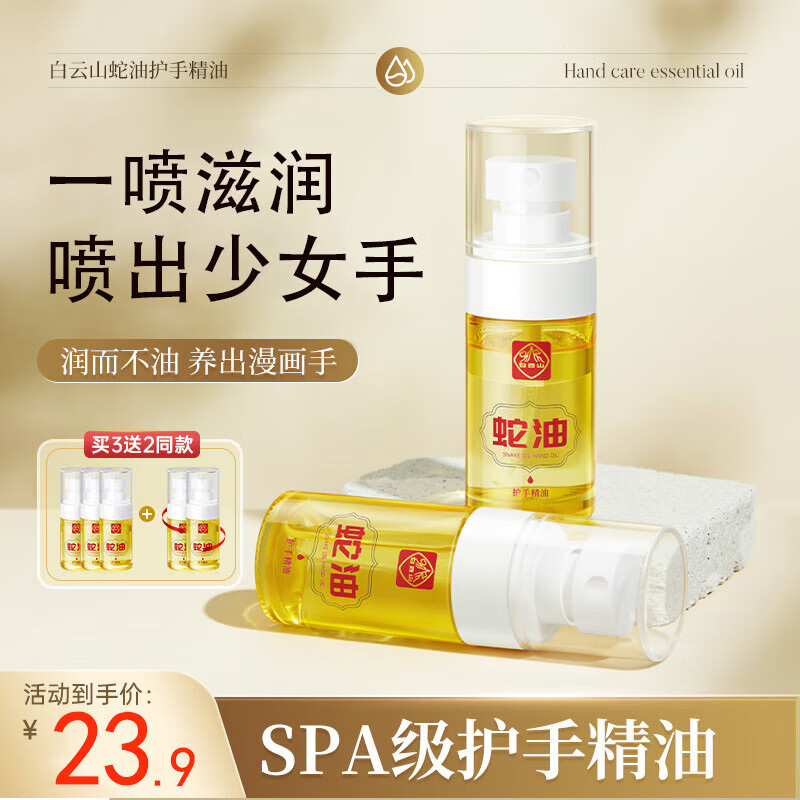 白云山蛇油护手精油霜淡化细纹防干裂滋润补水清爽不油腻长效保湿护手霜