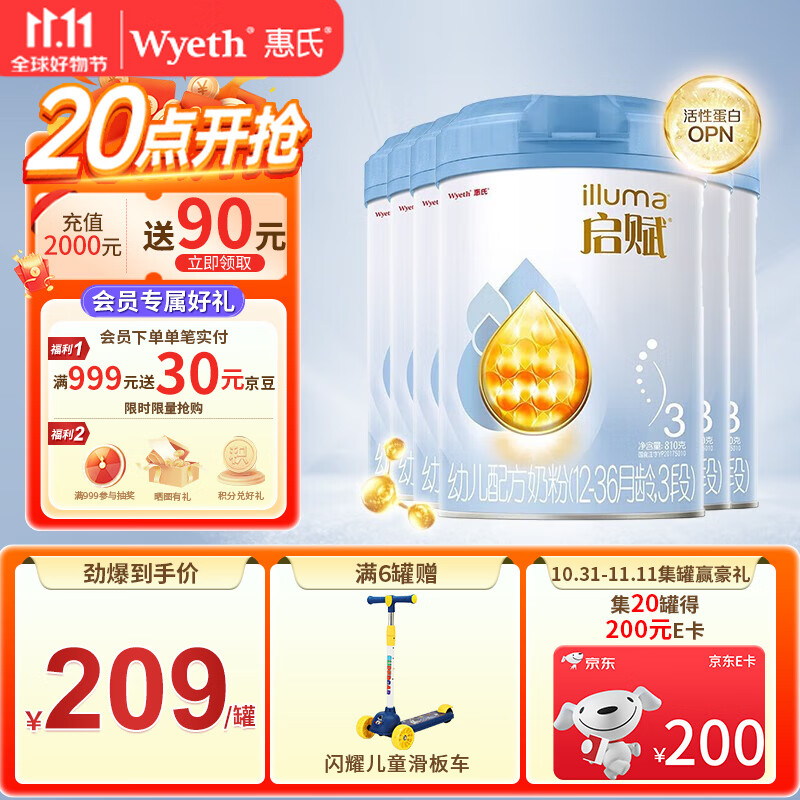 惠氏启赋(Wyeth illuma)蓝钻3段奶粉 新国标 12-36月幼儿配方奶粉 810克*6罐（23年1月前产）使用感如何?