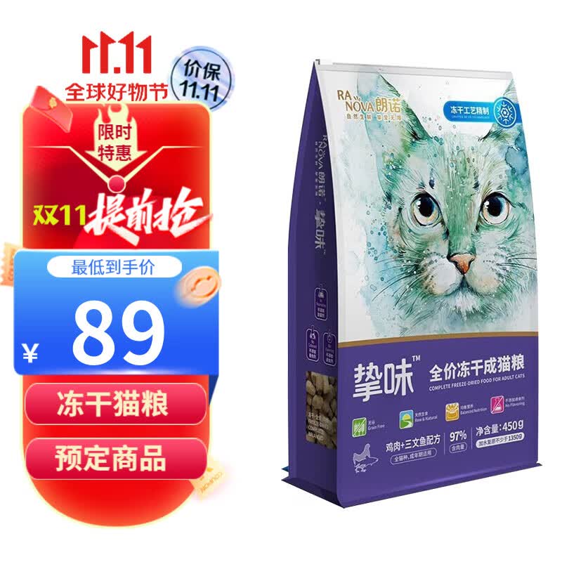 朗诺（RANOVA）冻干猫粮主食 成猫幼猫全价猫粮 无谷鸡肉三文鱼营养配方增肥发腮 鸡肉三文鱼成猫粮450g怎么看?