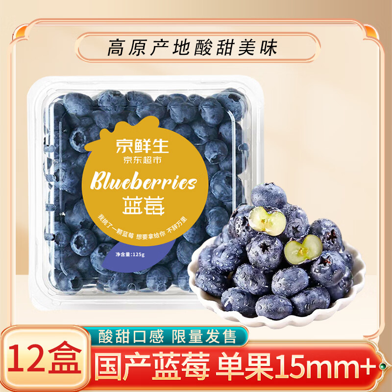 京鲜生 国产蓝莓 12盒 15mm+ 新鲜水果礼盒 源头直发 包邮