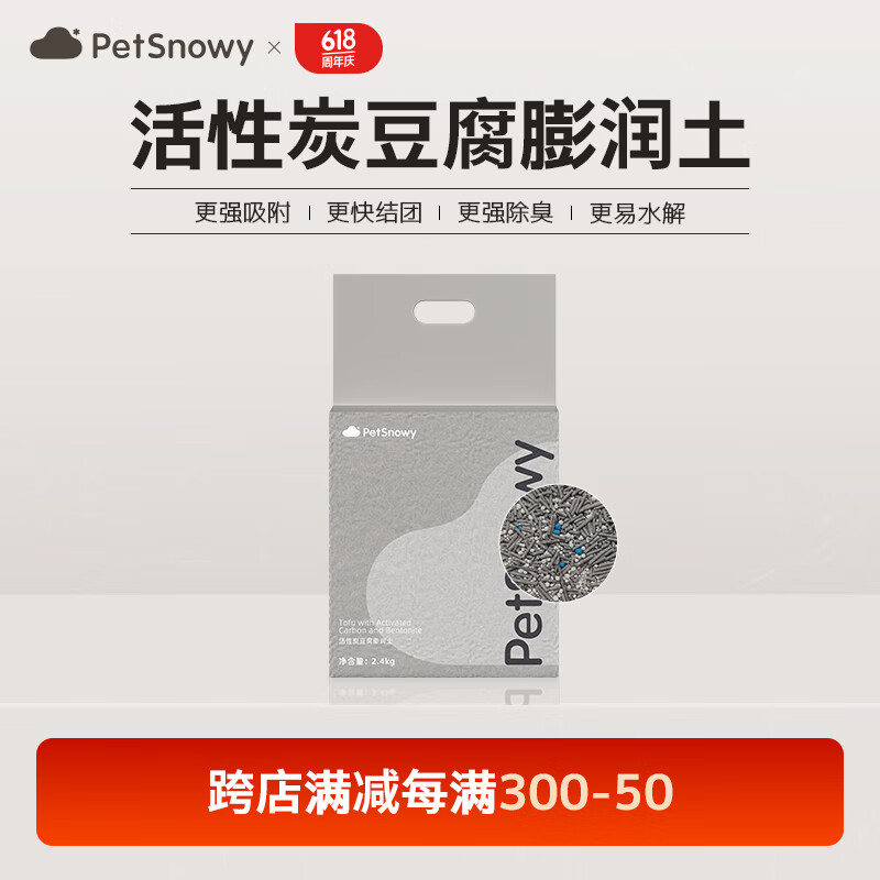 糯雪（PetSnowy）混合猫砂活性炭豆腐猫砂大颗粒除臭无尘猫沙膨润土猫咪用品 【1袋试用】活性炭混合砂2.4kg