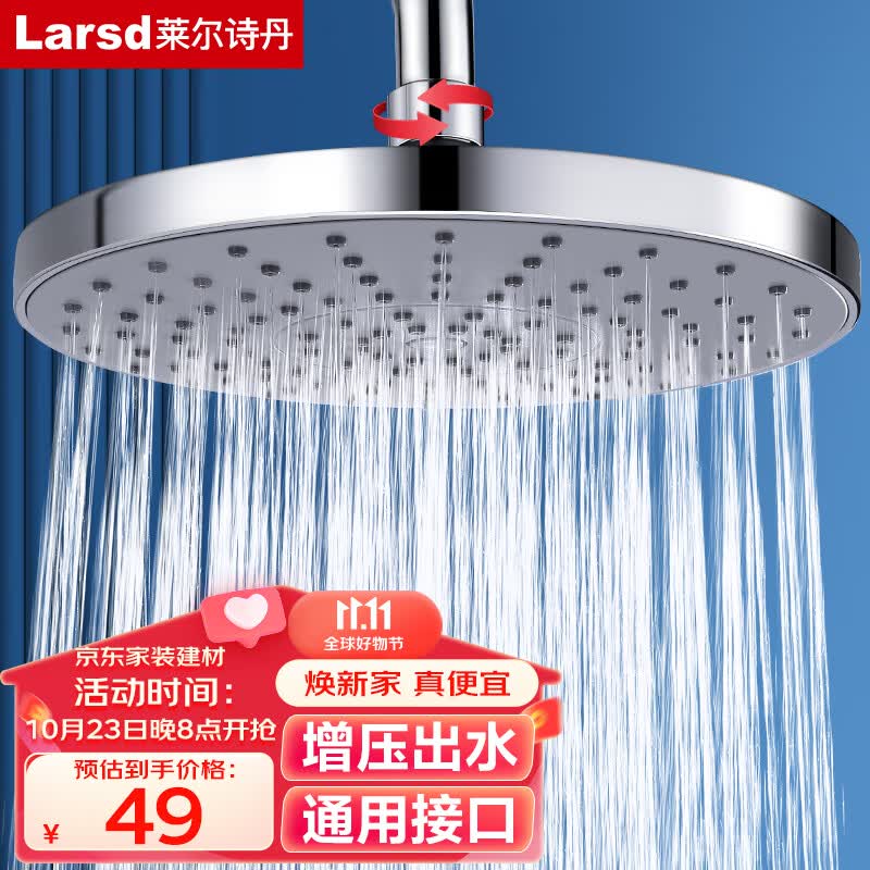 莱尔诗丹（Larsd）顶喷花洒头 淋浴花洒喷头顶喷 增压节水超薄圆形大顶喷 AL8075使用感如何?