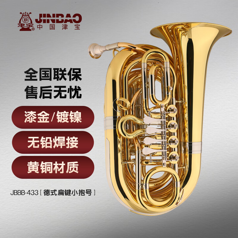 津宝 jbbb-433抱号降b调 德式扁键小抱号