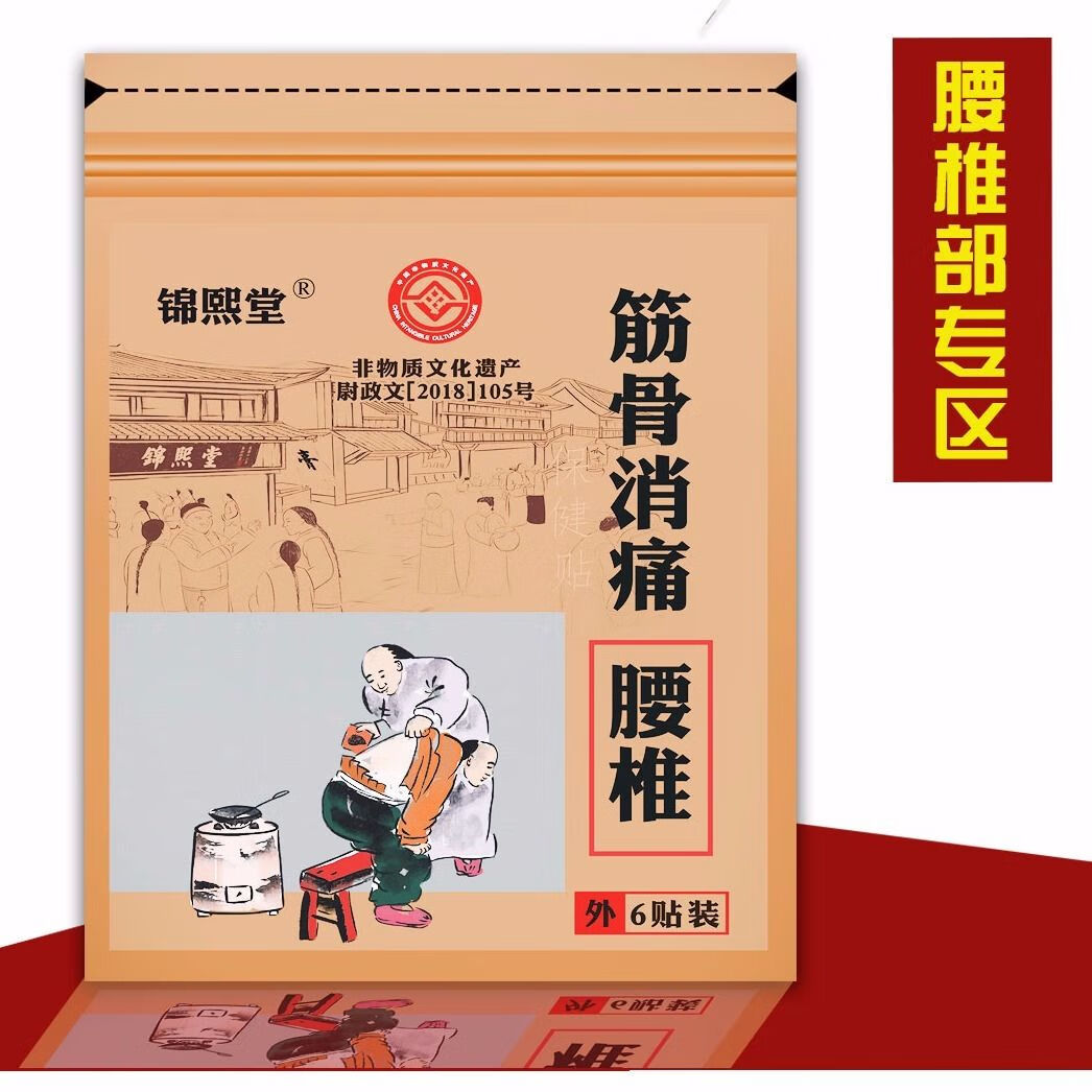 新款 锦熙堂 膏药贴腰间盘突出腰肌劳损腰痛腰酸坐骨神经痛可用腰椎贴
