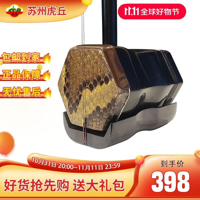 虎丘牌精选花梨木二胡乐器厂家直供成人初学者专业演奏考级用琴5103 非洲哑花梨二胡HQ-5103属于什么档次？