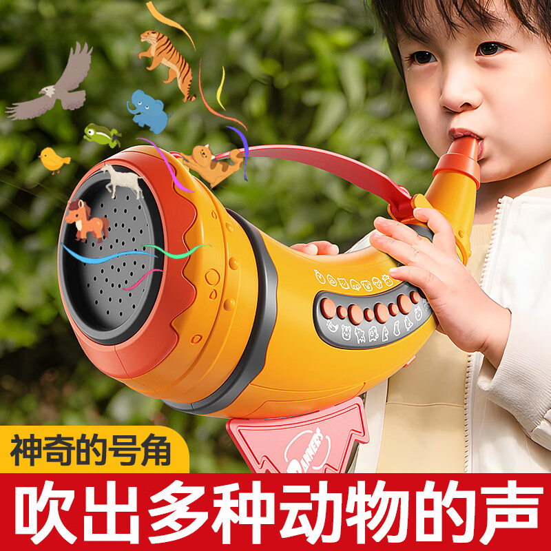 索迪婴幼儿童玩具男女孩动物集结号吹喇叭口哨号角肺练习周岁生日礼物