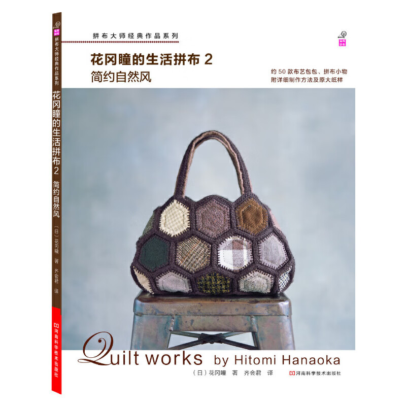 大师花冈瞳重量级新作,50余款崇尚自然的纯棉,亚麻素雅极简的拼布作品