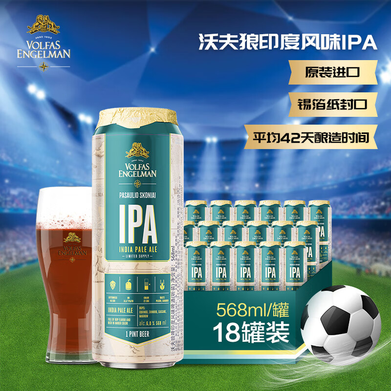 沃夫狼啤(volfas engelman)良食记 啤酒欧洲原装ipa高浓度精酿啤酒 18