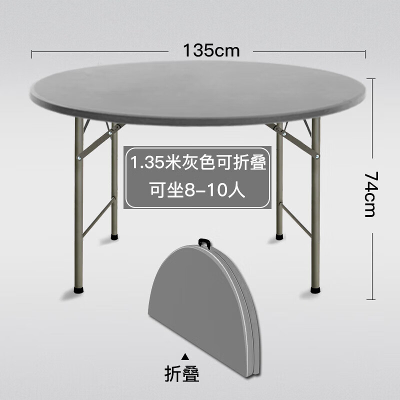 百裕达折叠圆桌家用餐桌大圆桌面简易家用10人圆形饭桌小户型吃饭小桌子 灰色1.35 加厚款