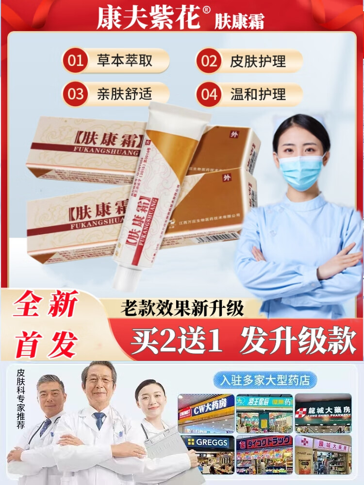 邹润安【jd健康官方优选】【全新升级】江西松蓝肤康霜软膏止痒抑菌