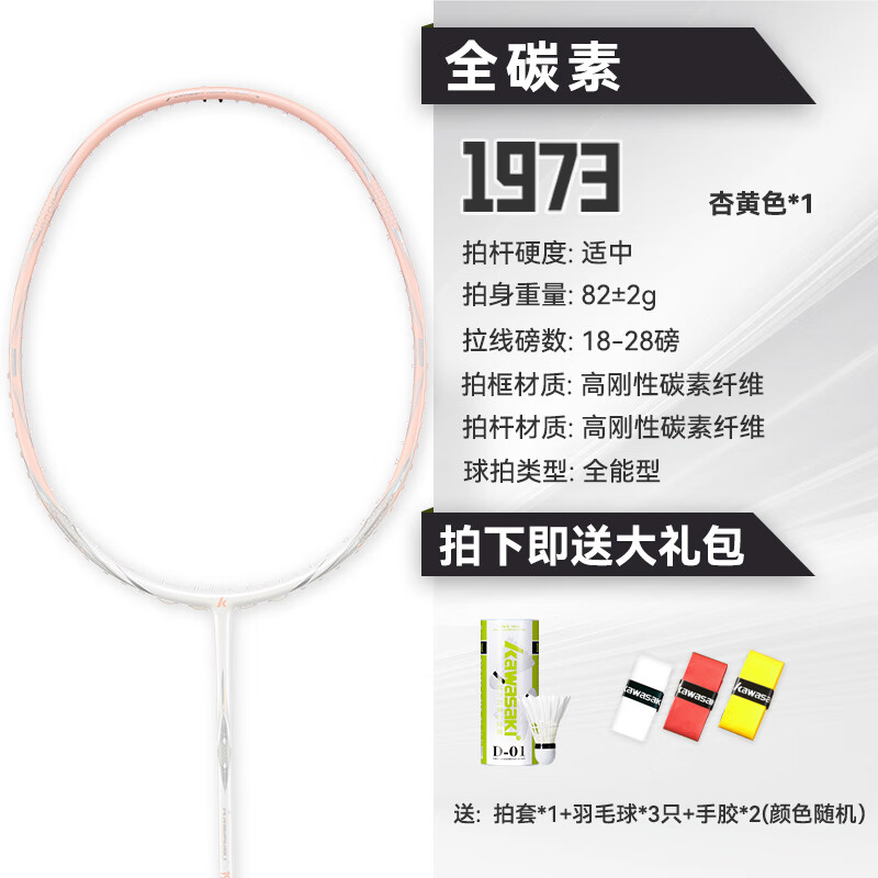 KAWASAKI川崎全碳素羽毛球拍 纤维超轻男女专业比赛训练拍 杏黄色 28磅（王者级）