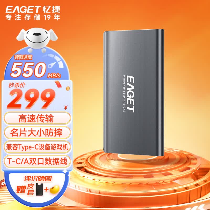 忆捷（EAGET）1TB Type-c USB3.2移动硬盘固态（PSSD）M1 读速高达550MB/s 迷你便携存储笔记本手机电脑MAC怎么样,好用不?