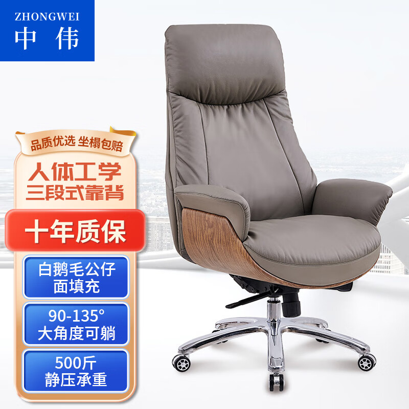 中伟（ZHONGWEI）办公椅人体工学椅子电脑椅老板椅总裁午休椅转椅休闲大班椅西皮