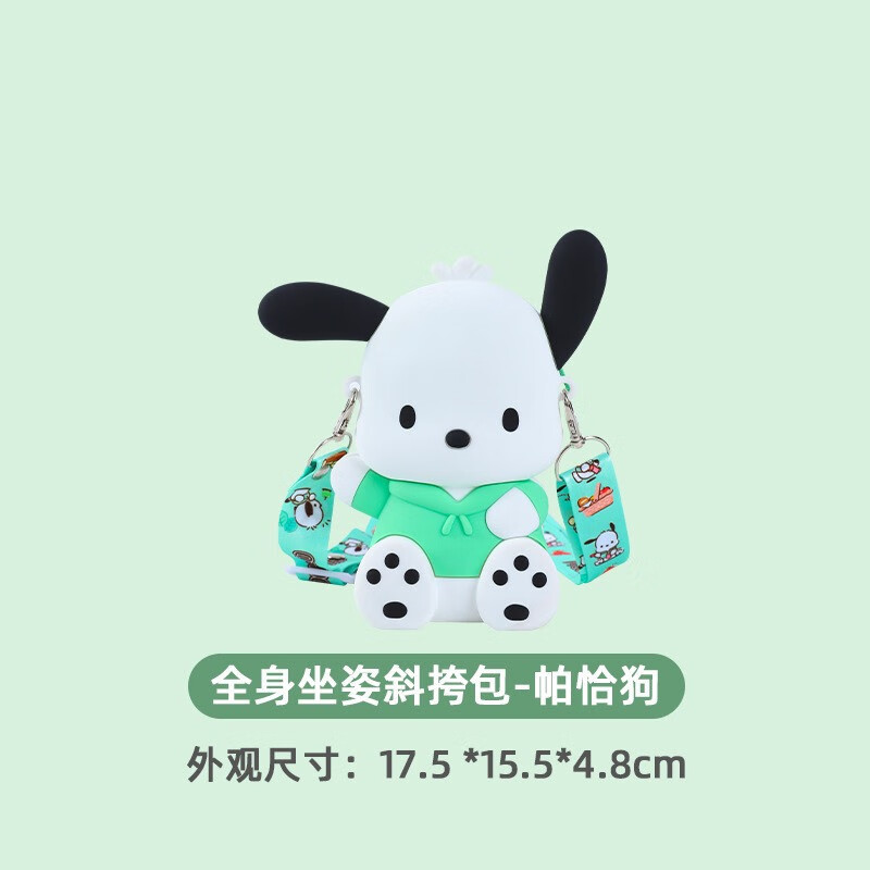 卡通儿童包包可爱美乐蒂女童斜挎包小女孩硅胶包新款 小号坐姿帕恰狗
