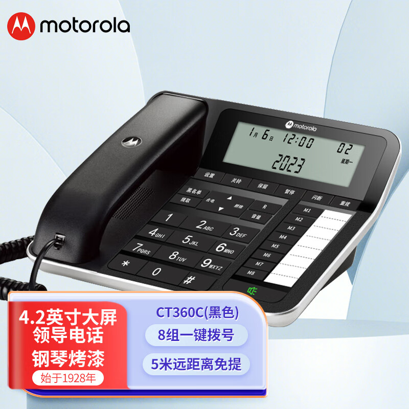 摩托罗拉（Motorola）CT360C 轻奢电话机座机固定电话  4.2英寸大屏  5米远距离免提 钢琴烤漆 (黑色)